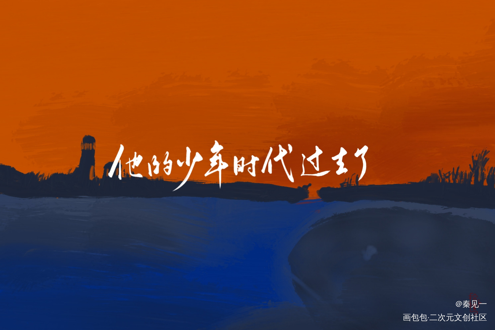 9月开授权用①_过门周边设计字体设计见字如晤手写priest绘画作品