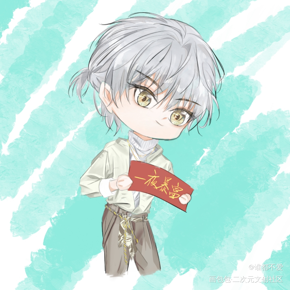 齐司礼祝大家一夜暴富，快说谢谢_光与夜之恋齐司礼板绘涂绘画作品