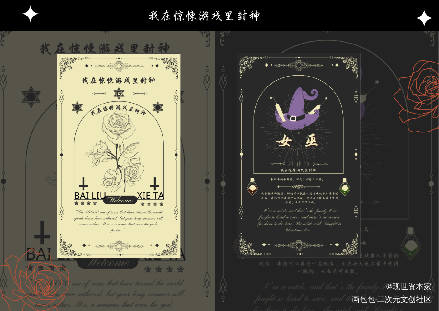 我在惊悚游戏里封神_狼人杀_我在惊悚游戏里封神绘画作品