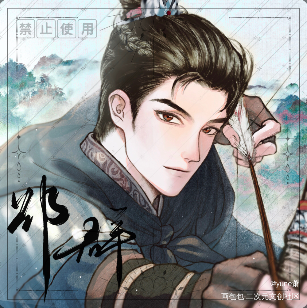 邵群_娘娘腔188男团邵群绘画作品