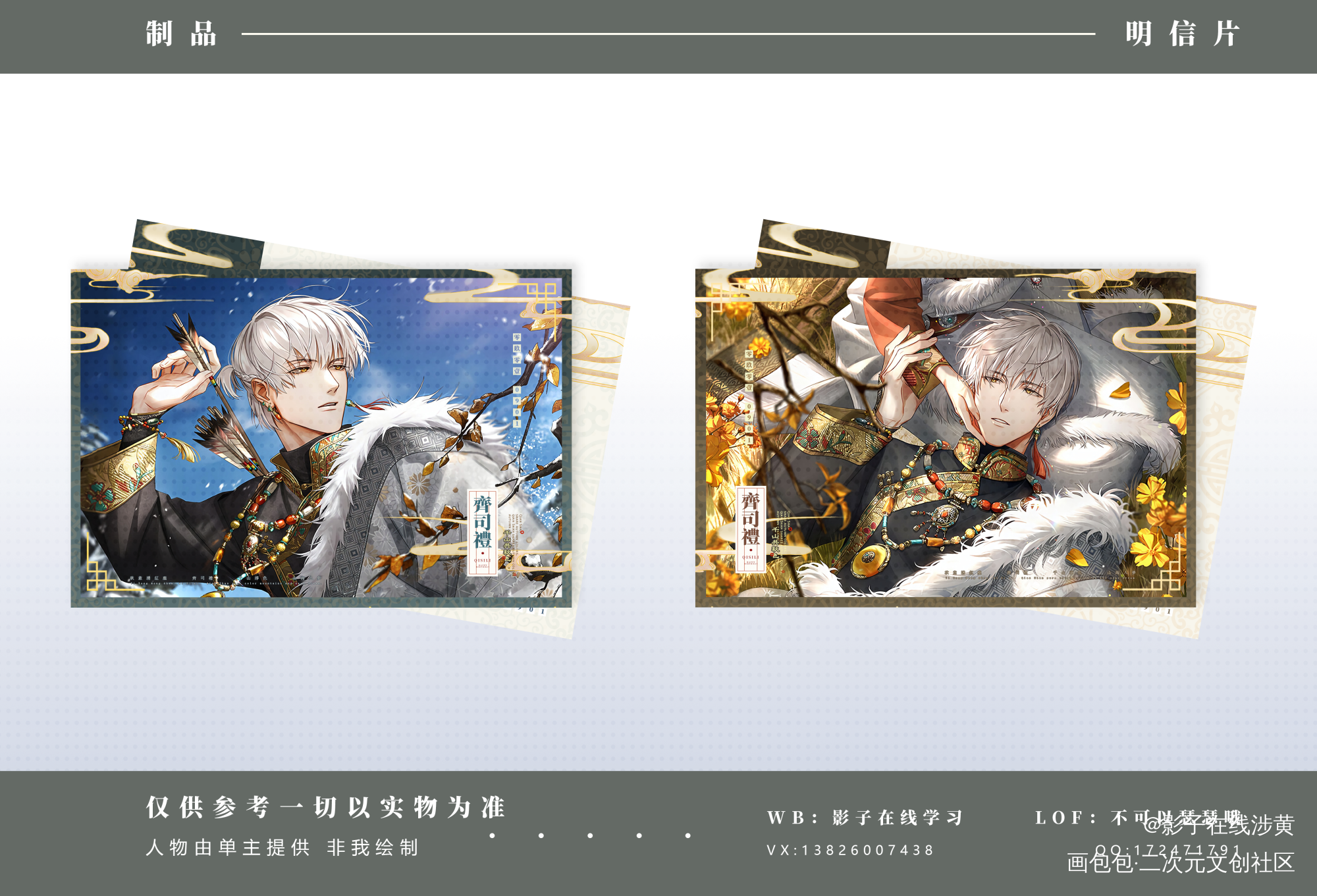 【齐司礼】生日明信片_光与夜之恋齐司礼明信片绘画作品