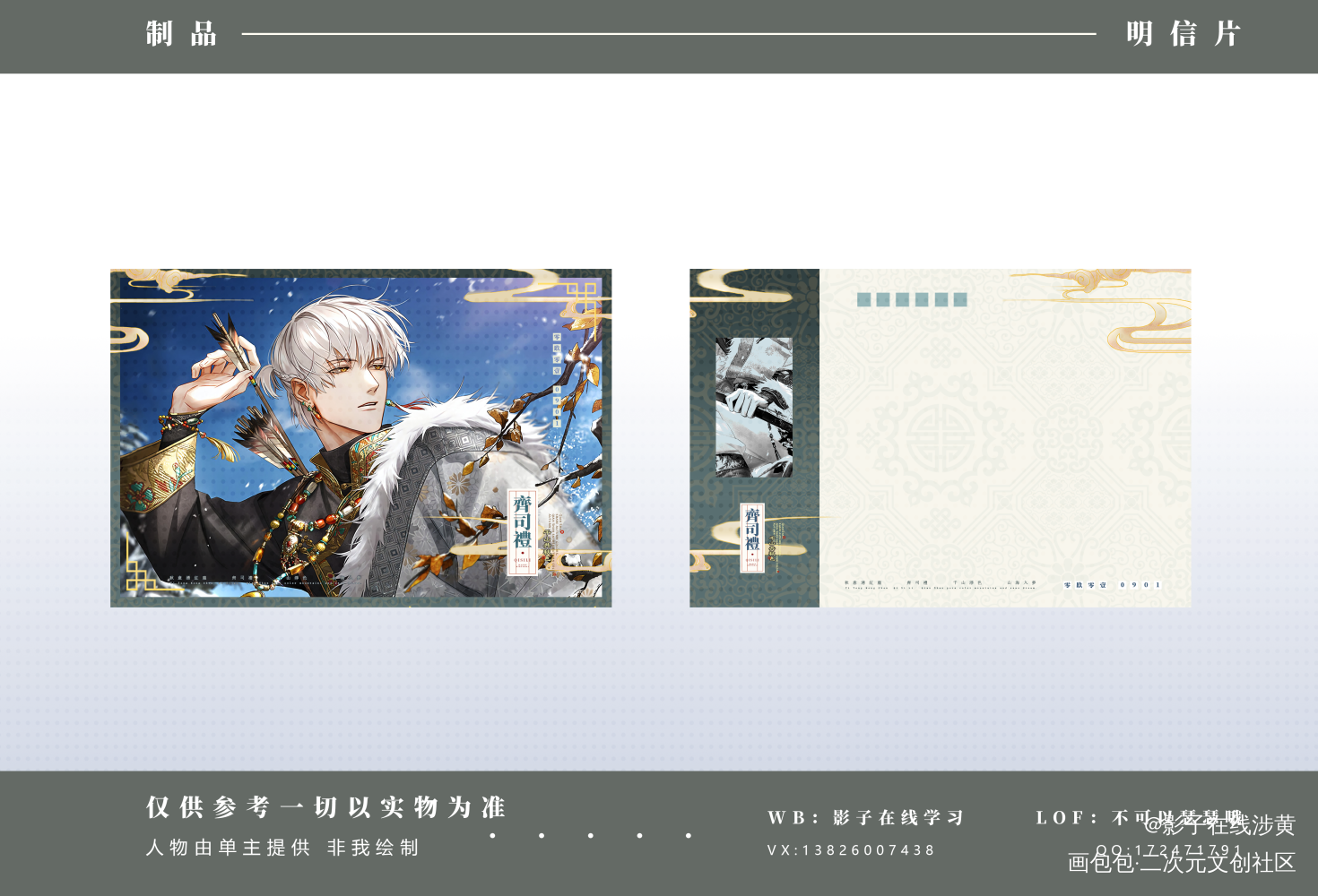 【齐司礼】生日明信片_光与夜之恋齐司礼明信片绘画作品