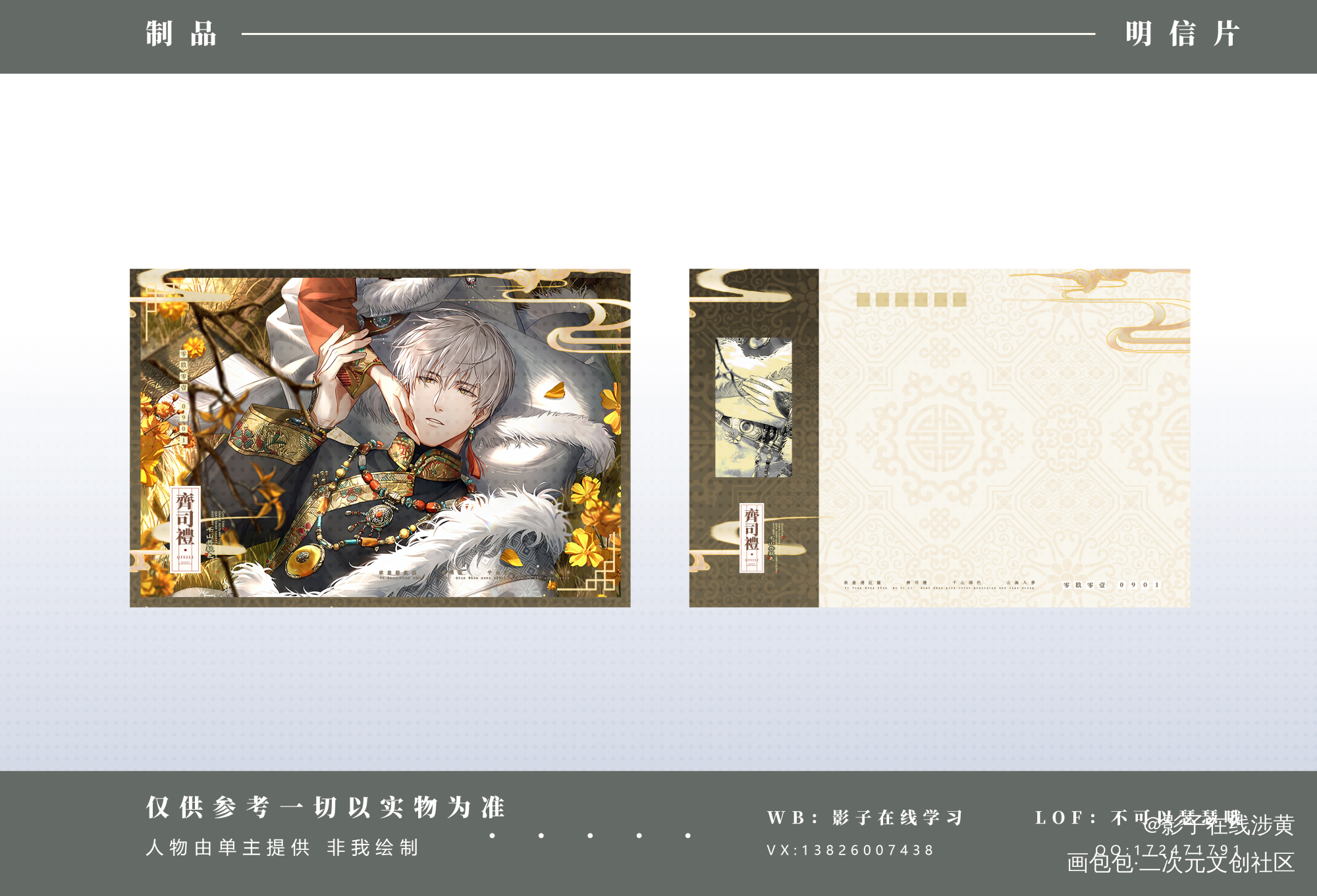 【齐司礼】生日明信片_光与夜之恋齐司礼明信片绘画作品