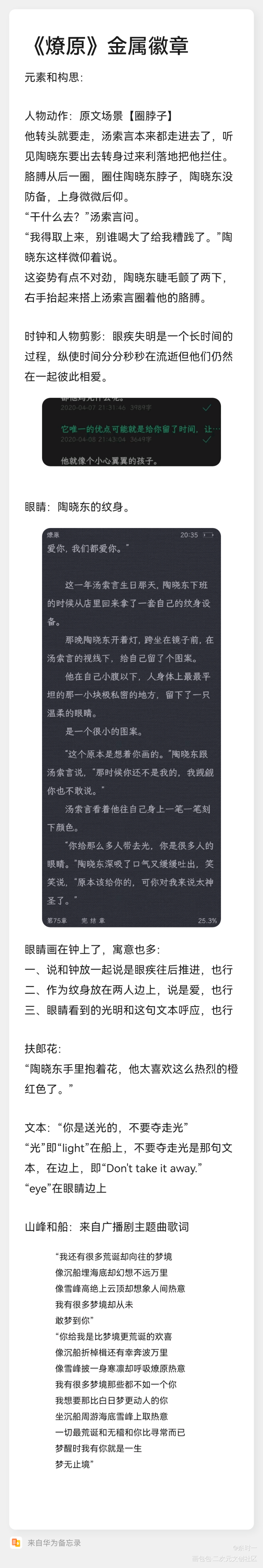 《燎原》金属徽章_燎原陶晓东汤索言金属徽章设计不问三九绘画作品