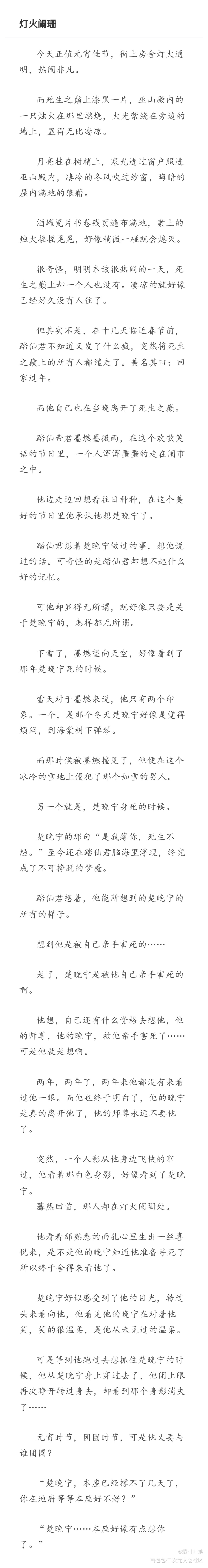 _二哈和他的白猫师尊燃晚肉包不吃肉绘画作品