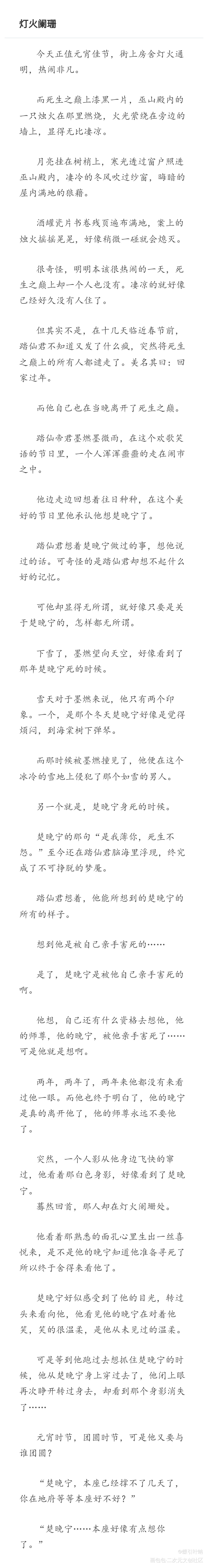 _二哈和他的白猫师尊燃晚肉包不吃肉绘画作品