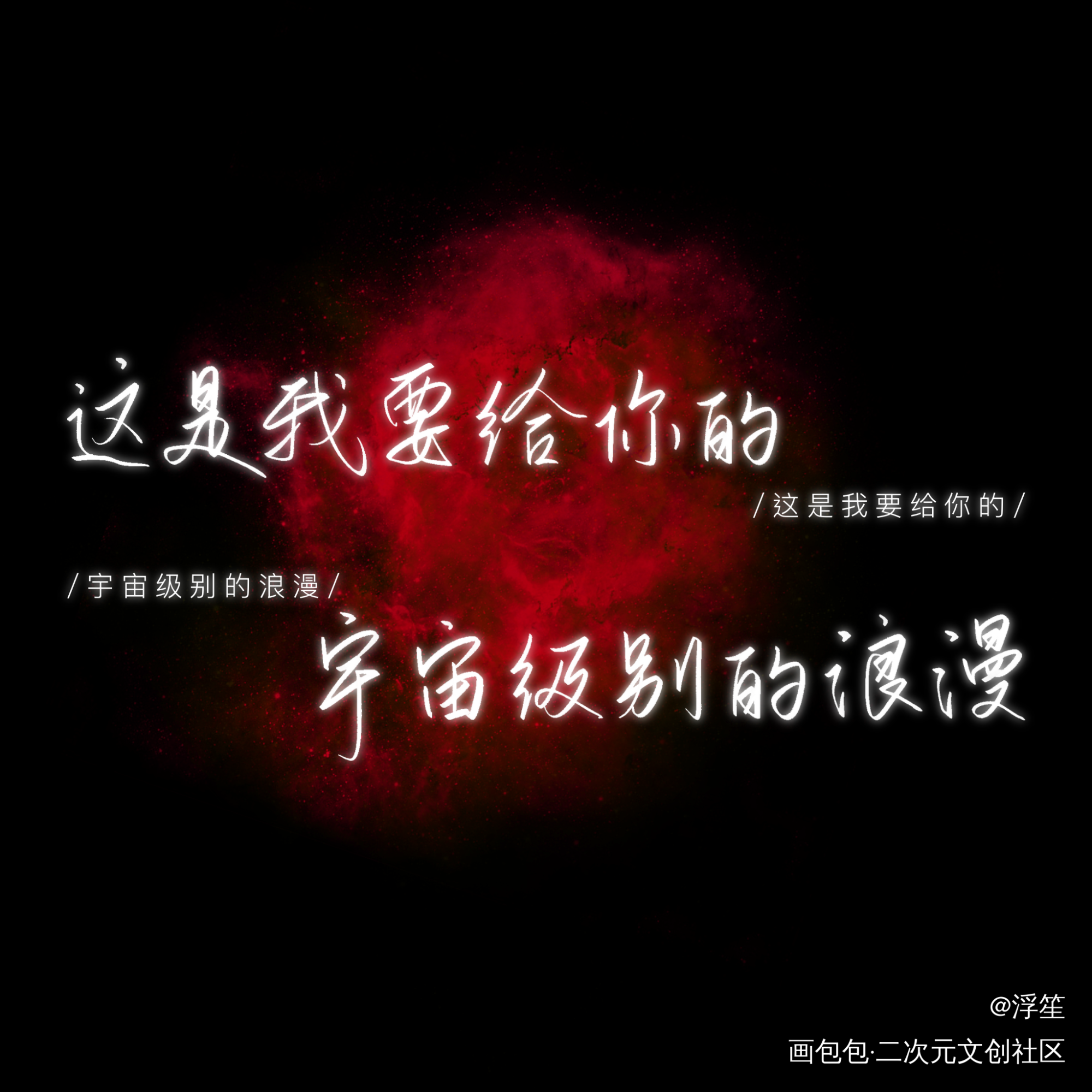 人设板写_我只喜欢你的人设板写绘画作品