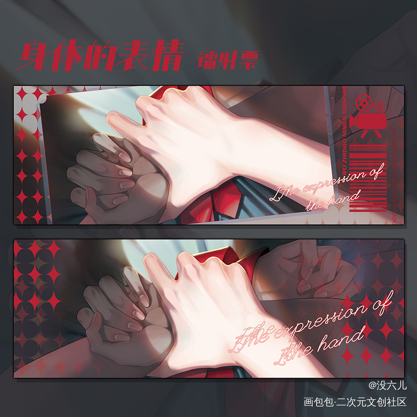 ★身体的表情周边预售中★_身体的表情oc绘画作品