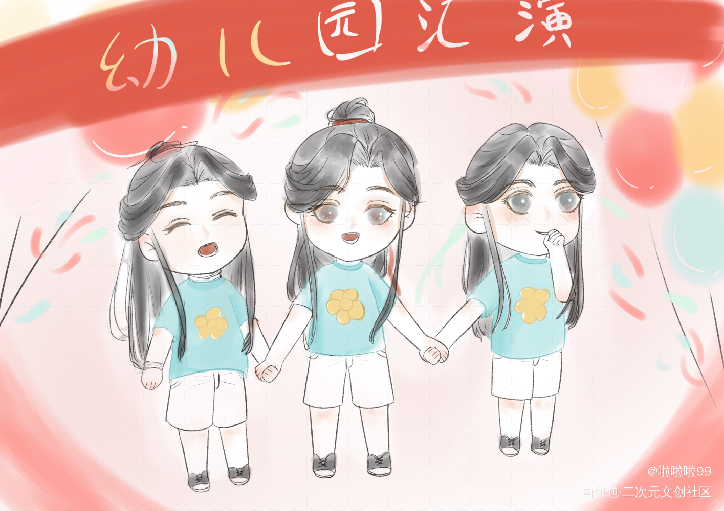 幼儿园汇演🥳🥳🥳_人渣反派自救系统天官赐福魔道祖师沈清秋谢怜魏无羡绘画作品