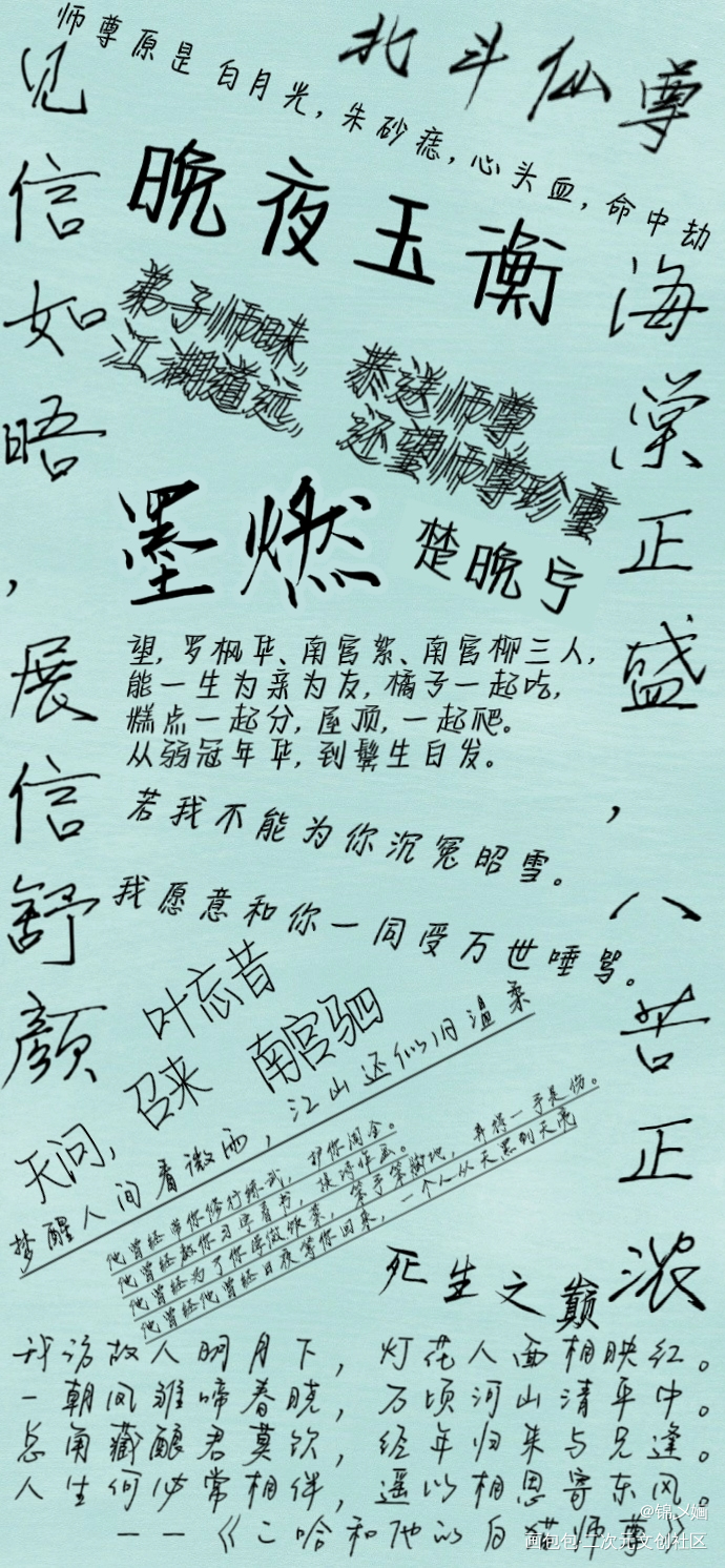 _二哈和他的白猫师尊绘画作品