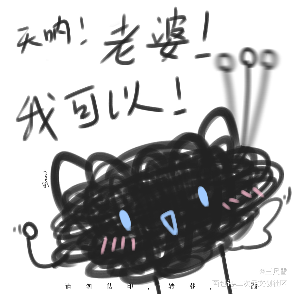 为老婆打电话_我在惊悚游戏里封神小狗线团绘画作品