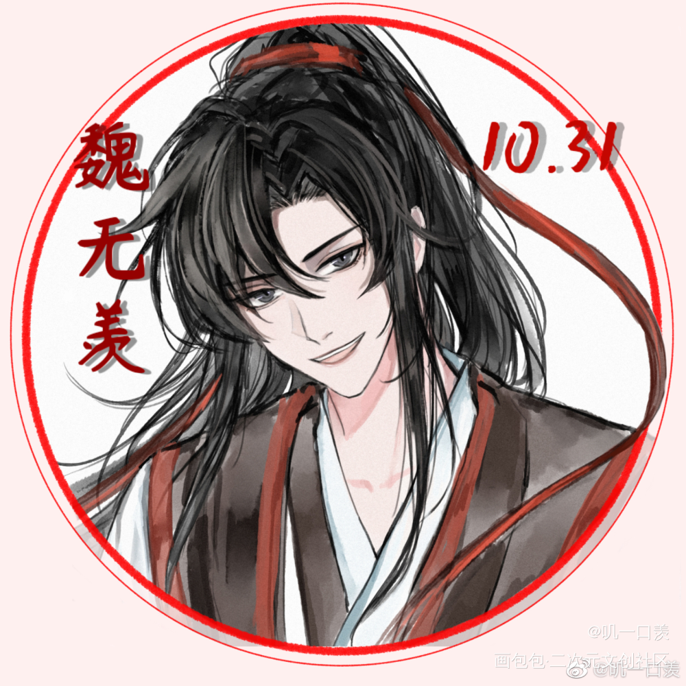 是羡生贺头像——！_魔道祖师忘羡约稿绘画作品