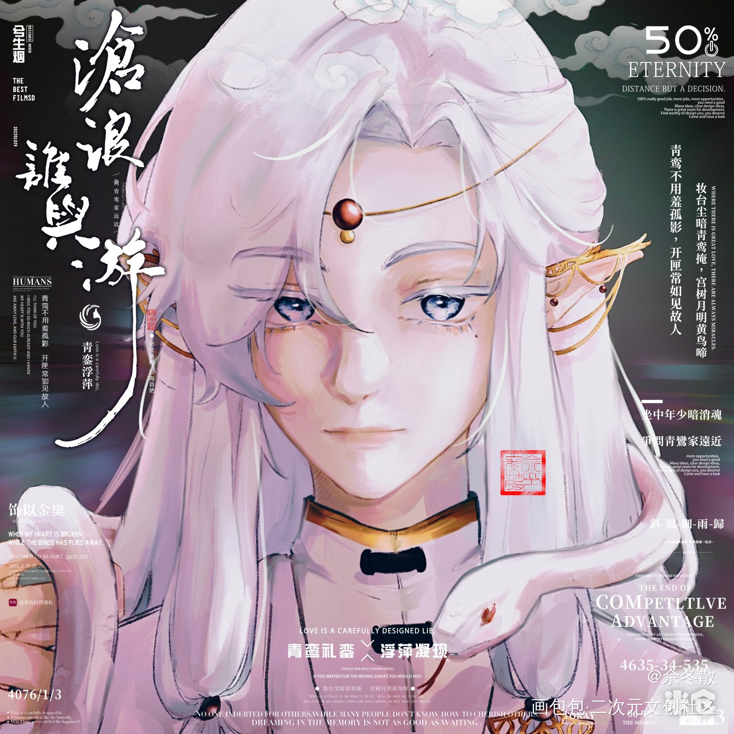 最近的稿_古风人设佘冬散原创oc绘画作品