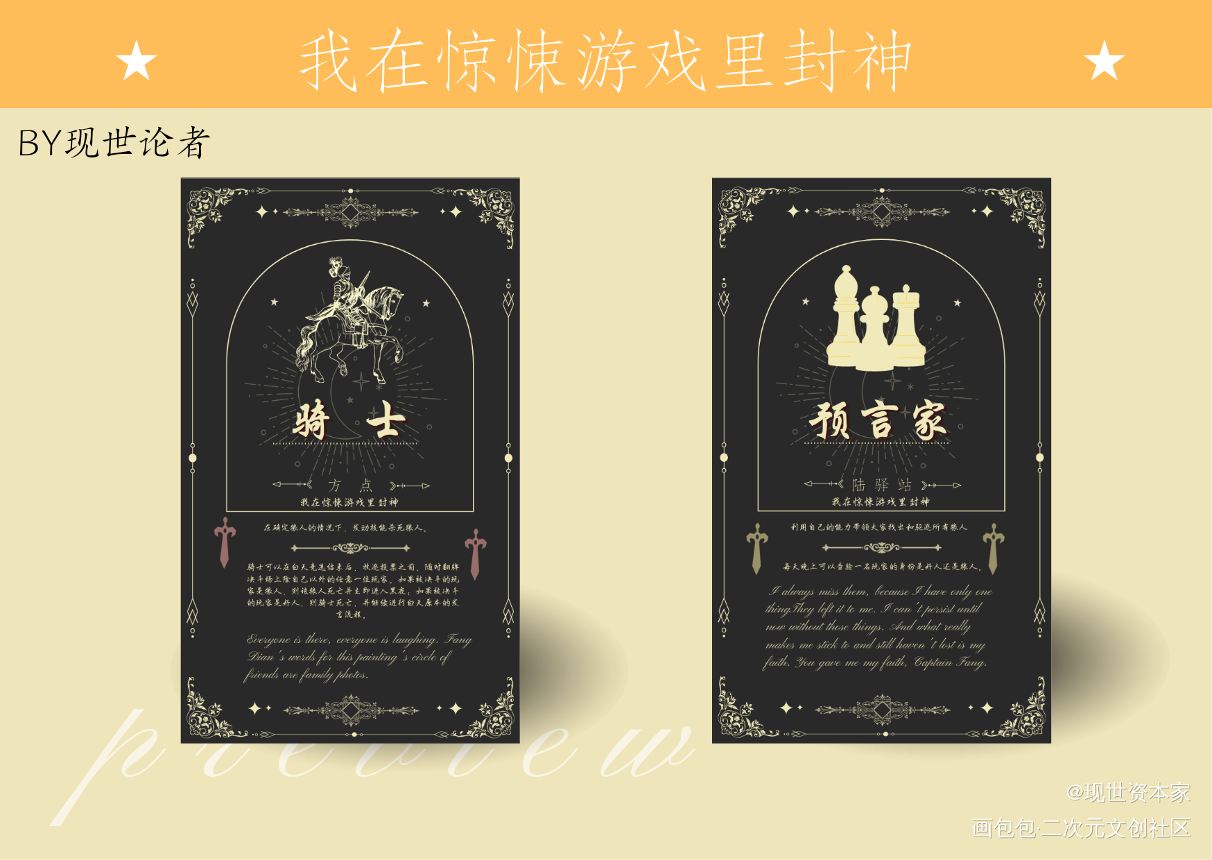 我在惊悚游戏里封神_狼人杀_我在惊悚游戏里封神绘画作品