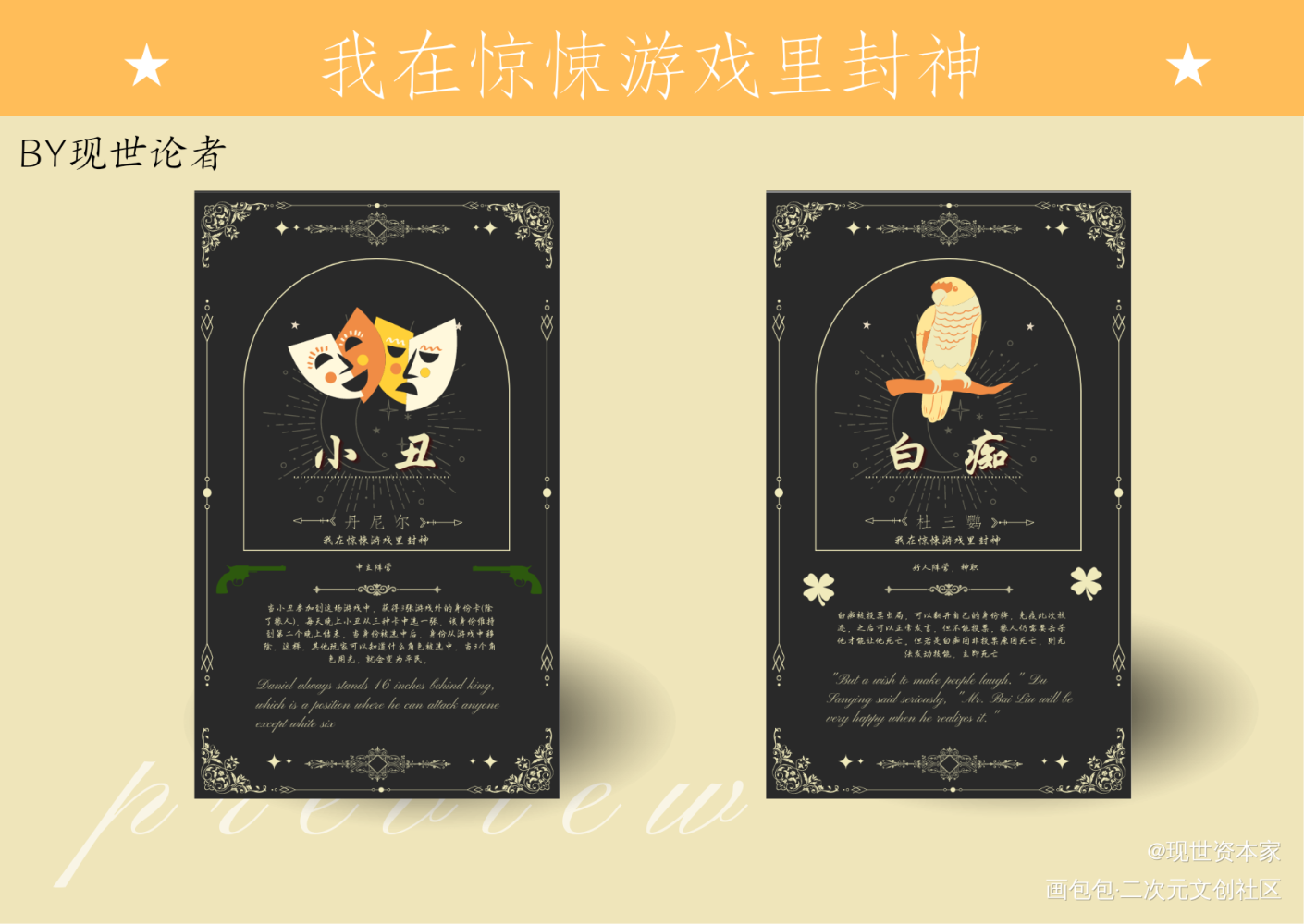 我在惊悚游戏里封神_狼人杀_我在惊悚游戏里封神绘画作品