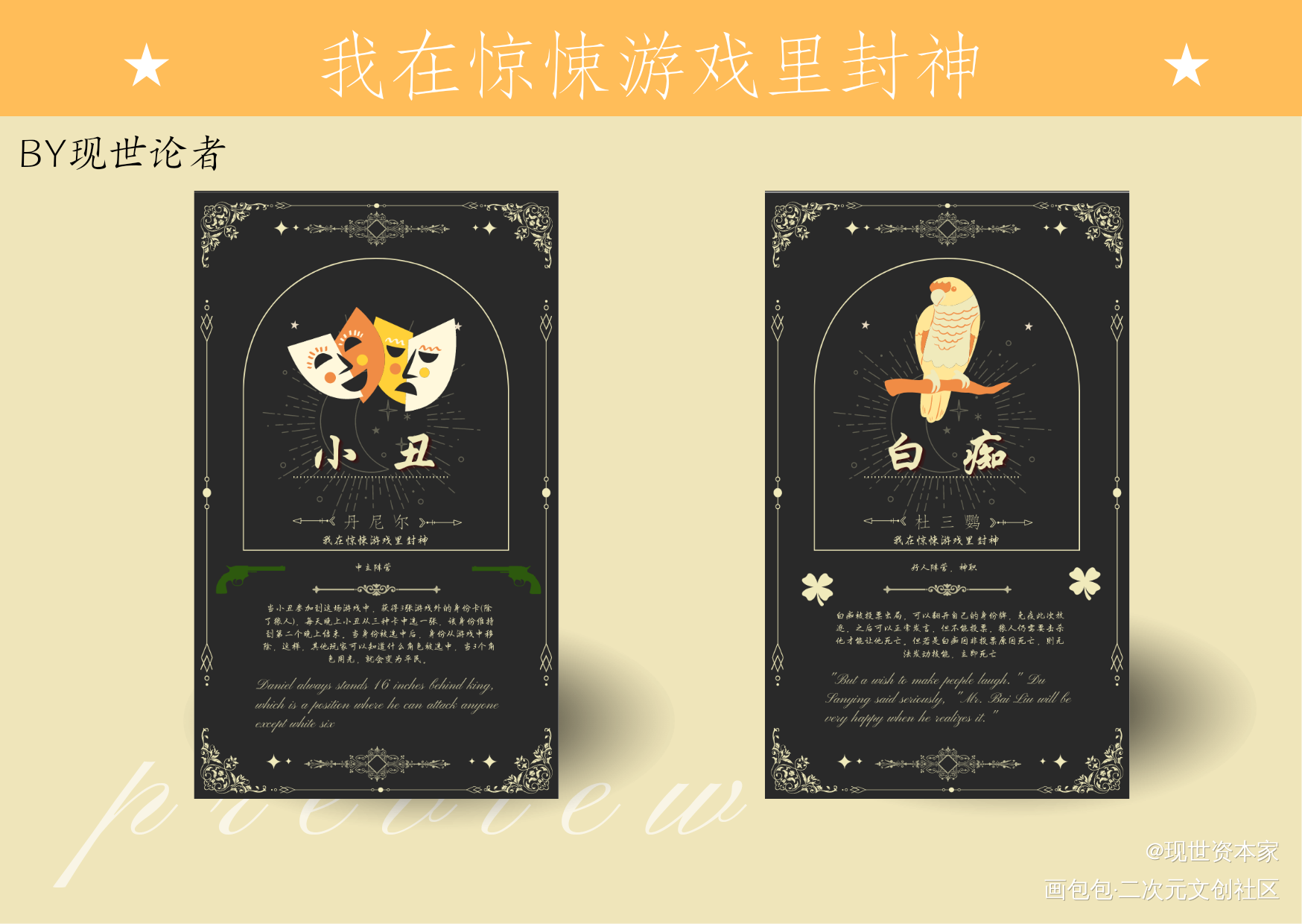 我在惊悚游戏里封神_狼人杀_我在惊悚游戏里封神绘画作品