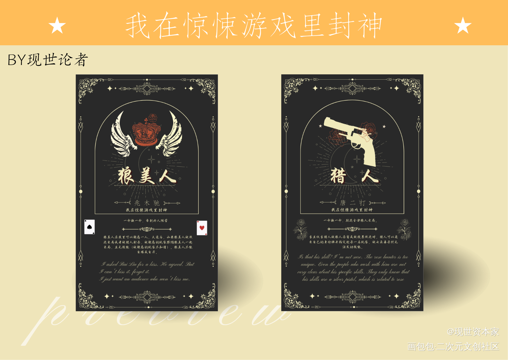 我在惊悚游戏里封神_狼人杀_我在惊悚游戏里封神绘画作品