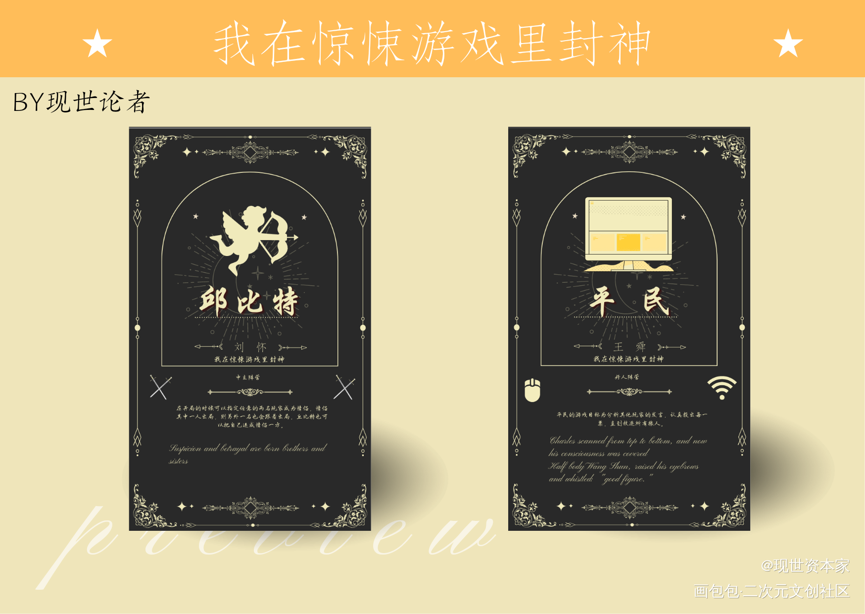 我在惊悚游戏里封神_狼人杀_我在惊悚游戏里封神绘画作品