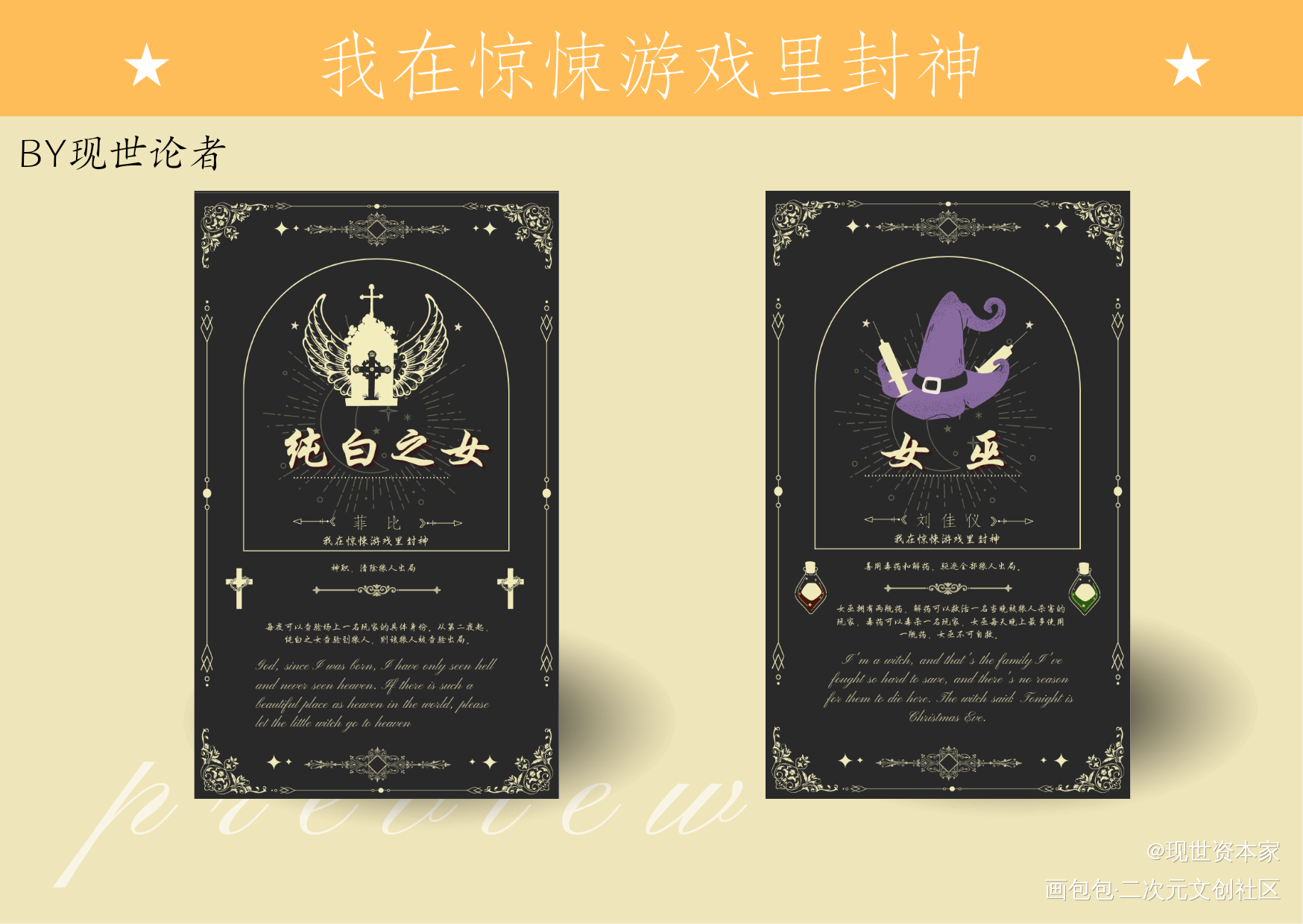我在惊悚游戏里封神_狼人杀_我在惊悚游戏里封神绘画作品