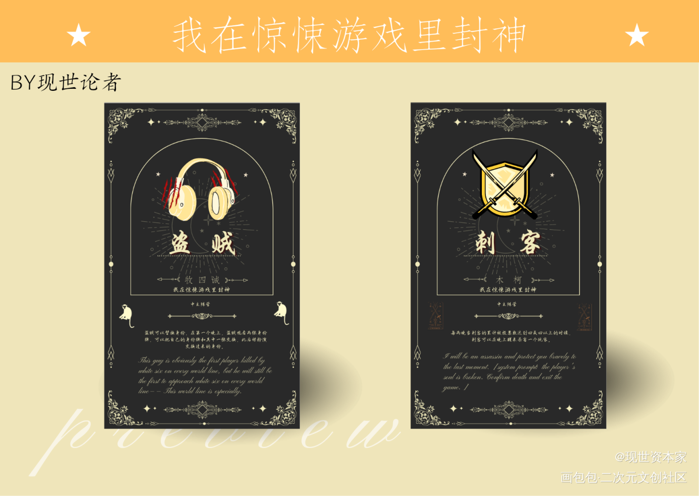 我在惊悚游戏里封神_狼人杀_我在惊悚游戏里封神绘画作品