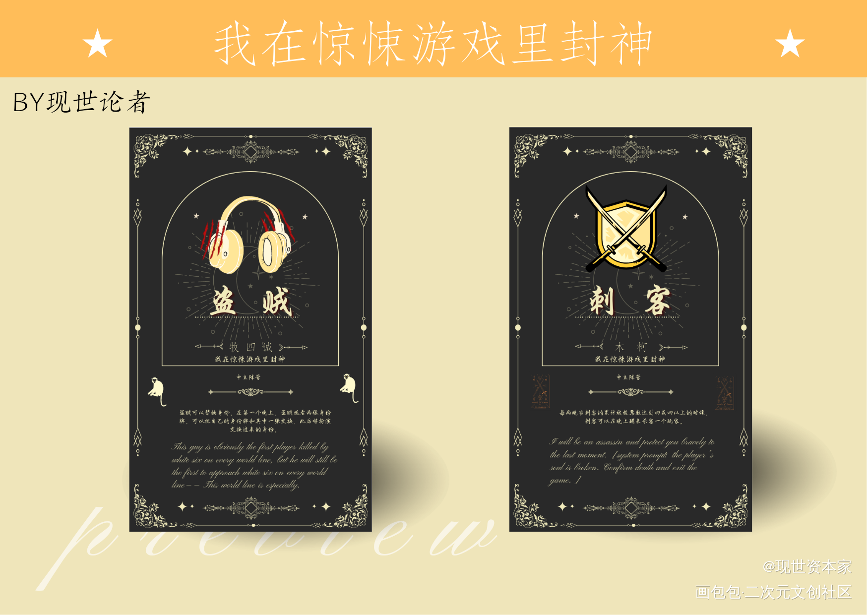 我在惊悚游戏里封神_狼人杀_我在惊悚游戏里封神绘画作品