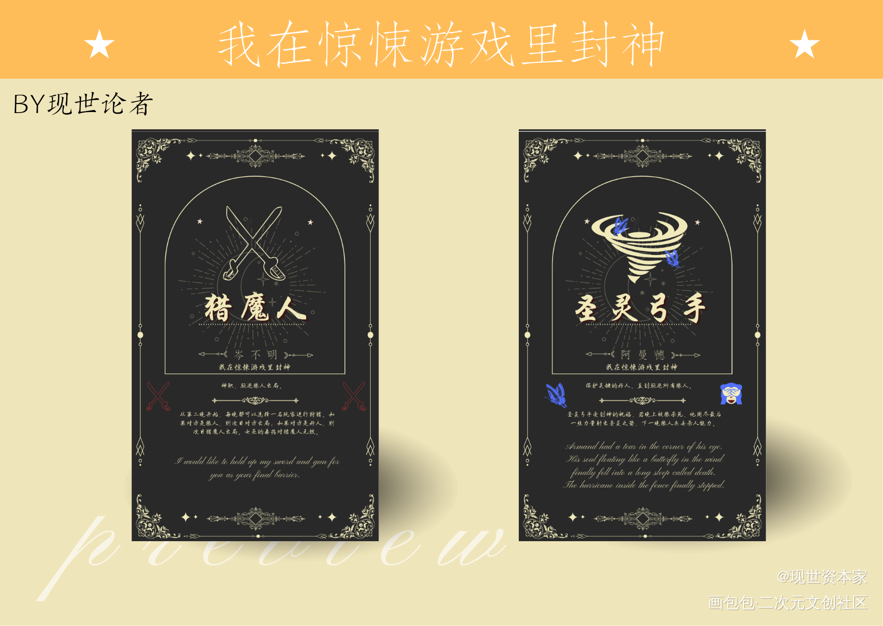另外一部分_我在惊悚游戏里封神绘画作品