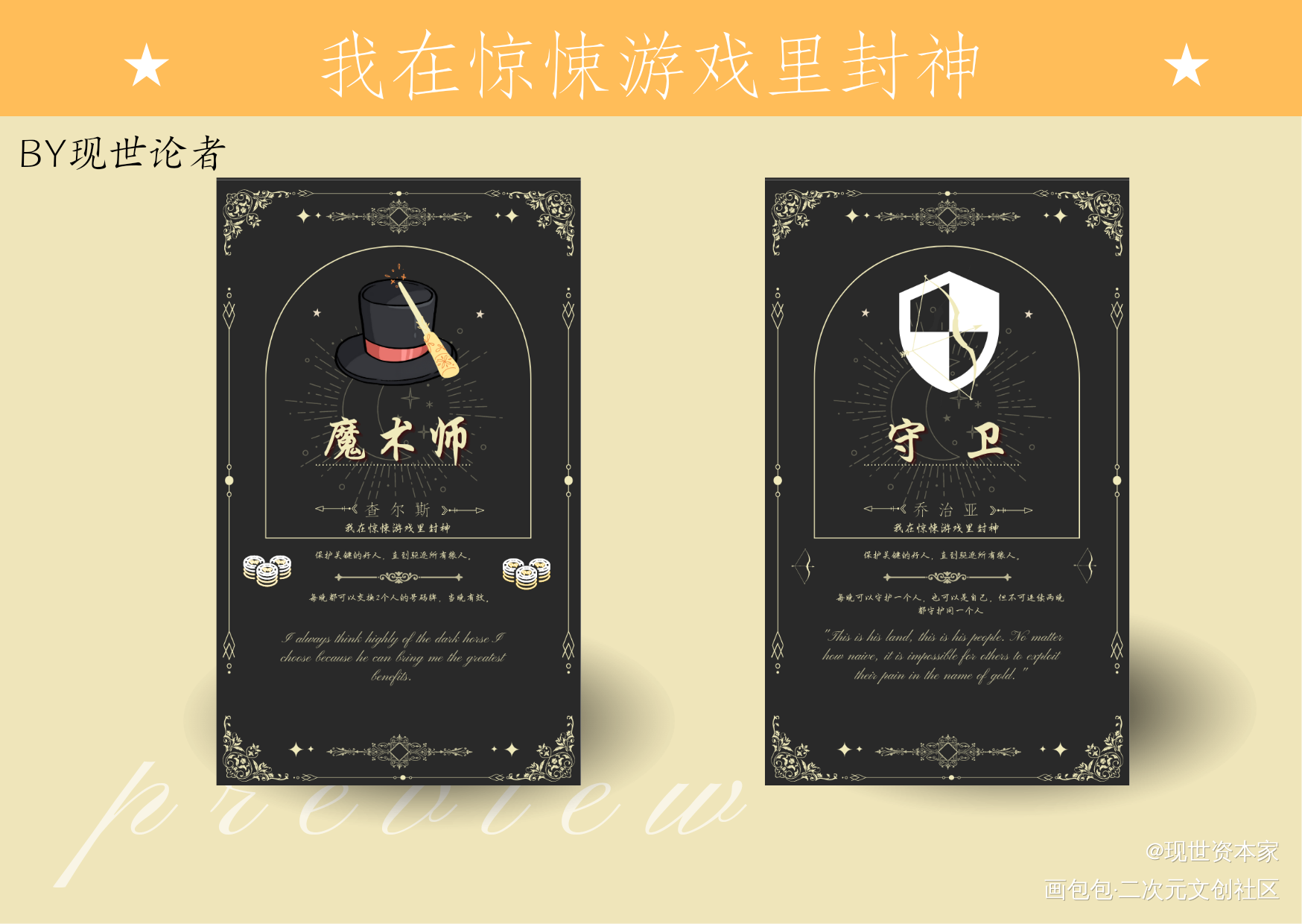 另外一部分_我在惊悚游戏里封神绘画作品