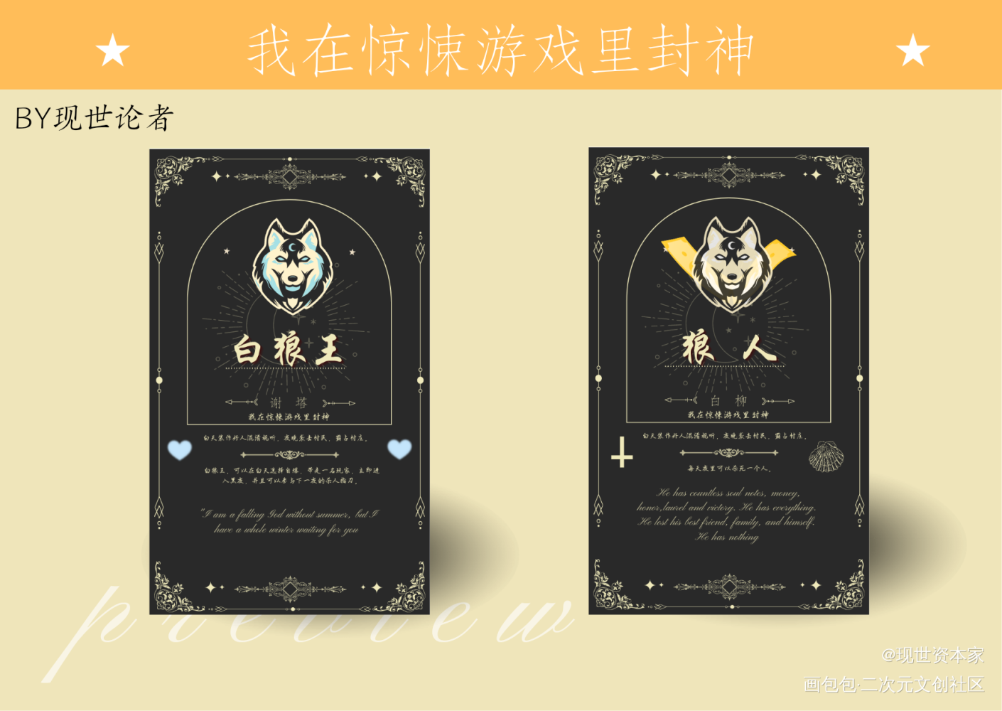 另外一部分_我在惊悚游戏里封神绘画作品