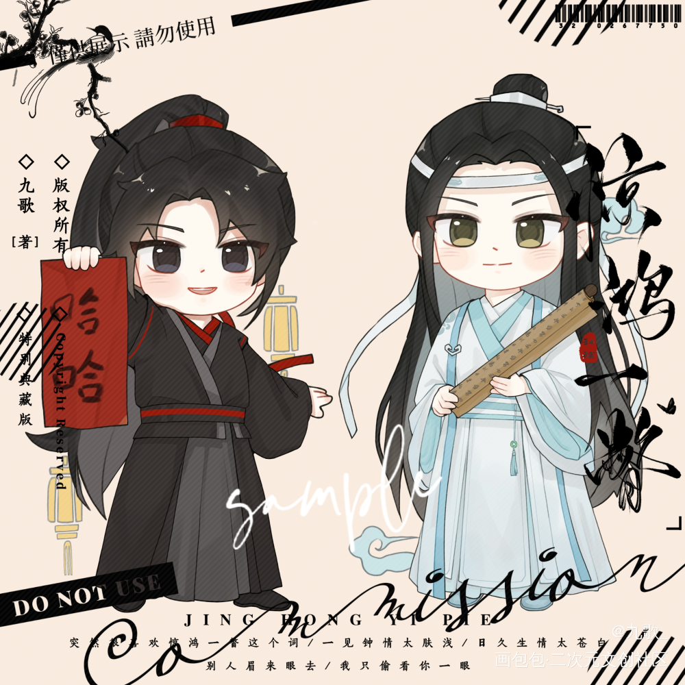 忘羡_魔道祖师忘羡Q版绘画作品