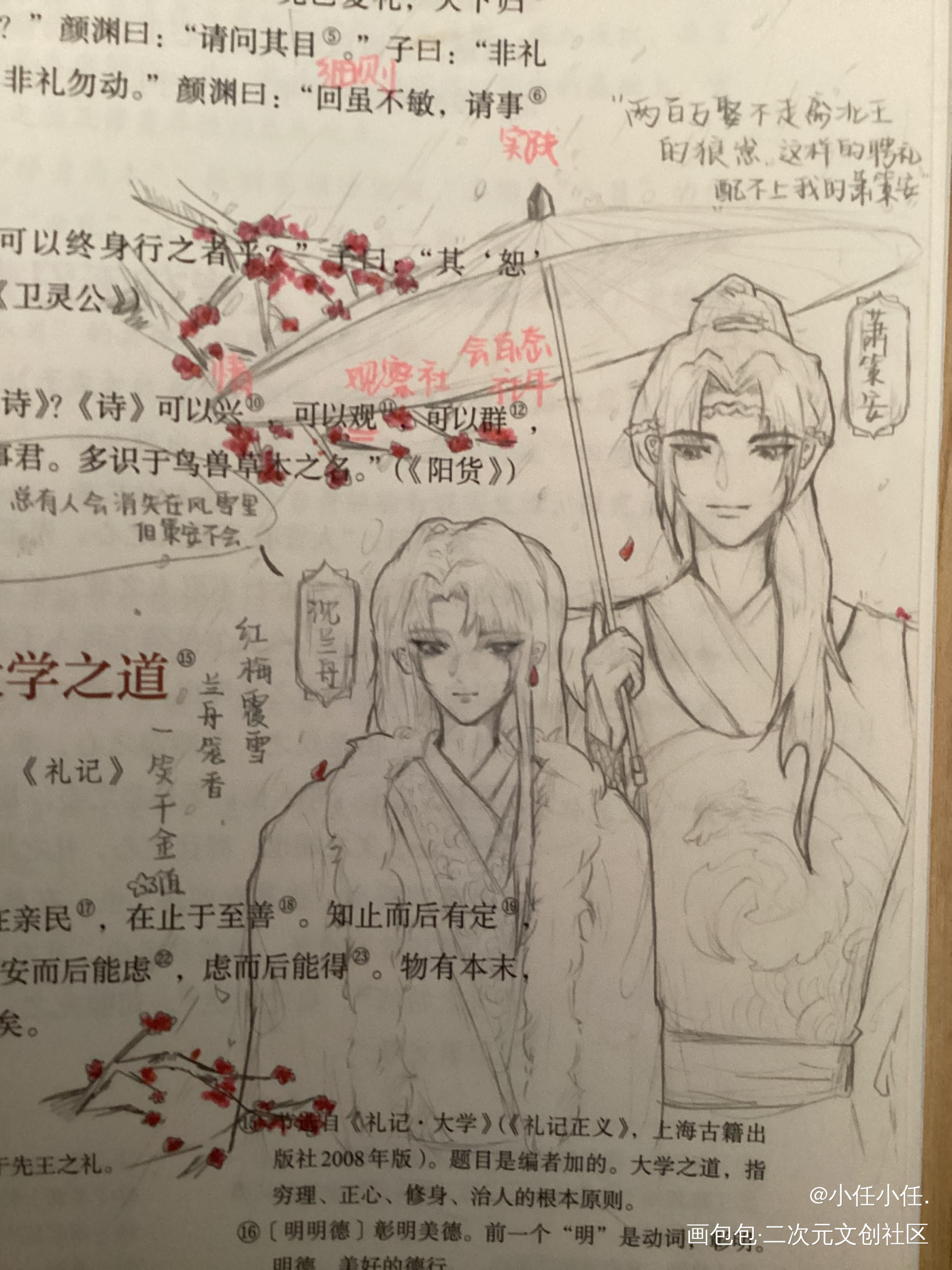 浅摸勿喷_将进酒萧策安沈兰舟手绘小说同人同人画渣唐酒卿绘画原创绘画作品