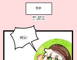 小猫会写字啦_绘画作品