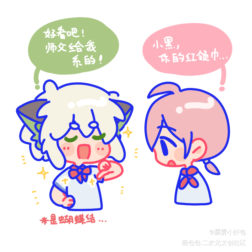 师父系好了没啊…_罗小黑战记限黑绘画作品
