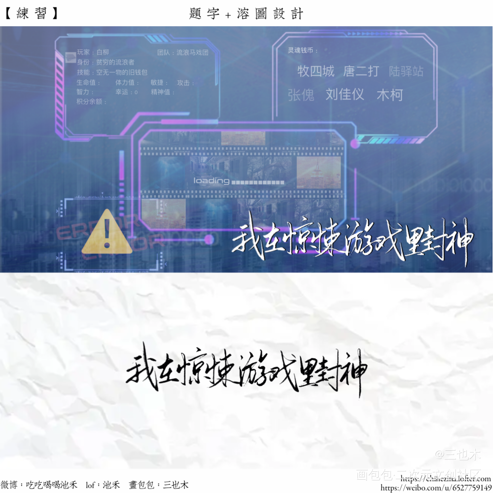 【练习】惊封_我在惊悚游戏里封神白柳求点评我要上首推板写绘画作品