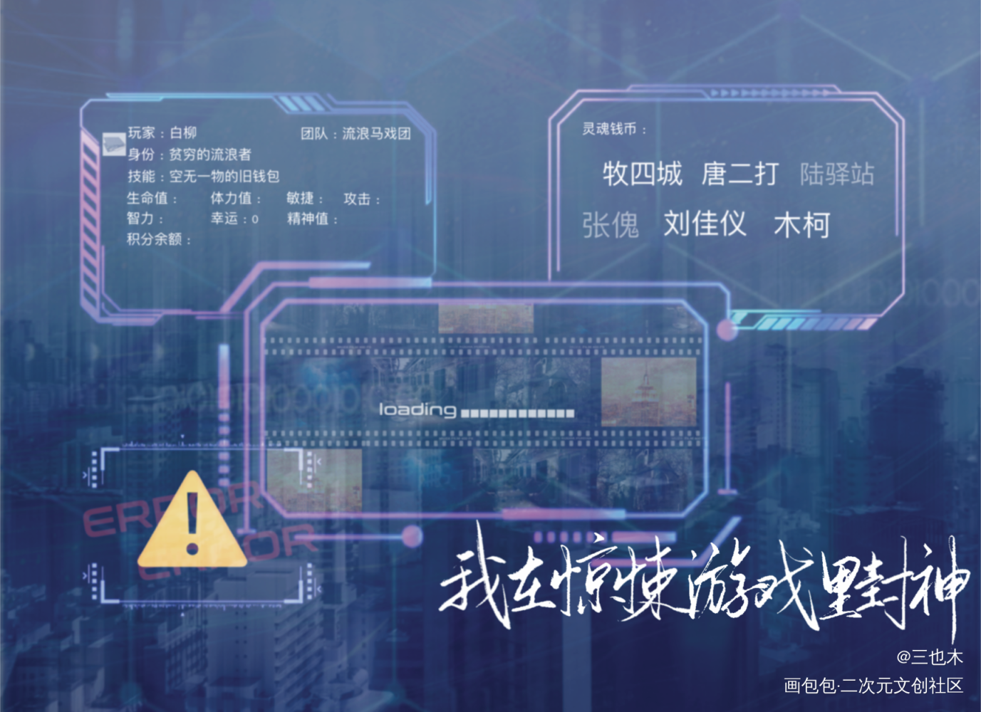 【练习】惊封_我在惊悚游戏里封神白柳求点评我要上首推板写绘画作品