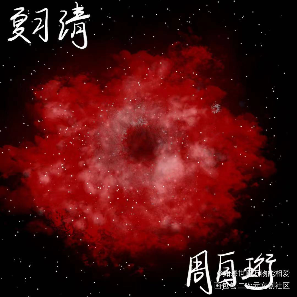 _我只喜欢你的人设自习绘画作品