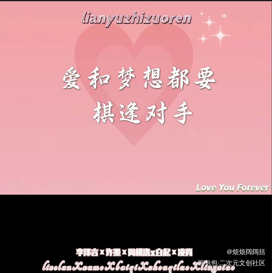 封口贴_恋与制作人绘画作品