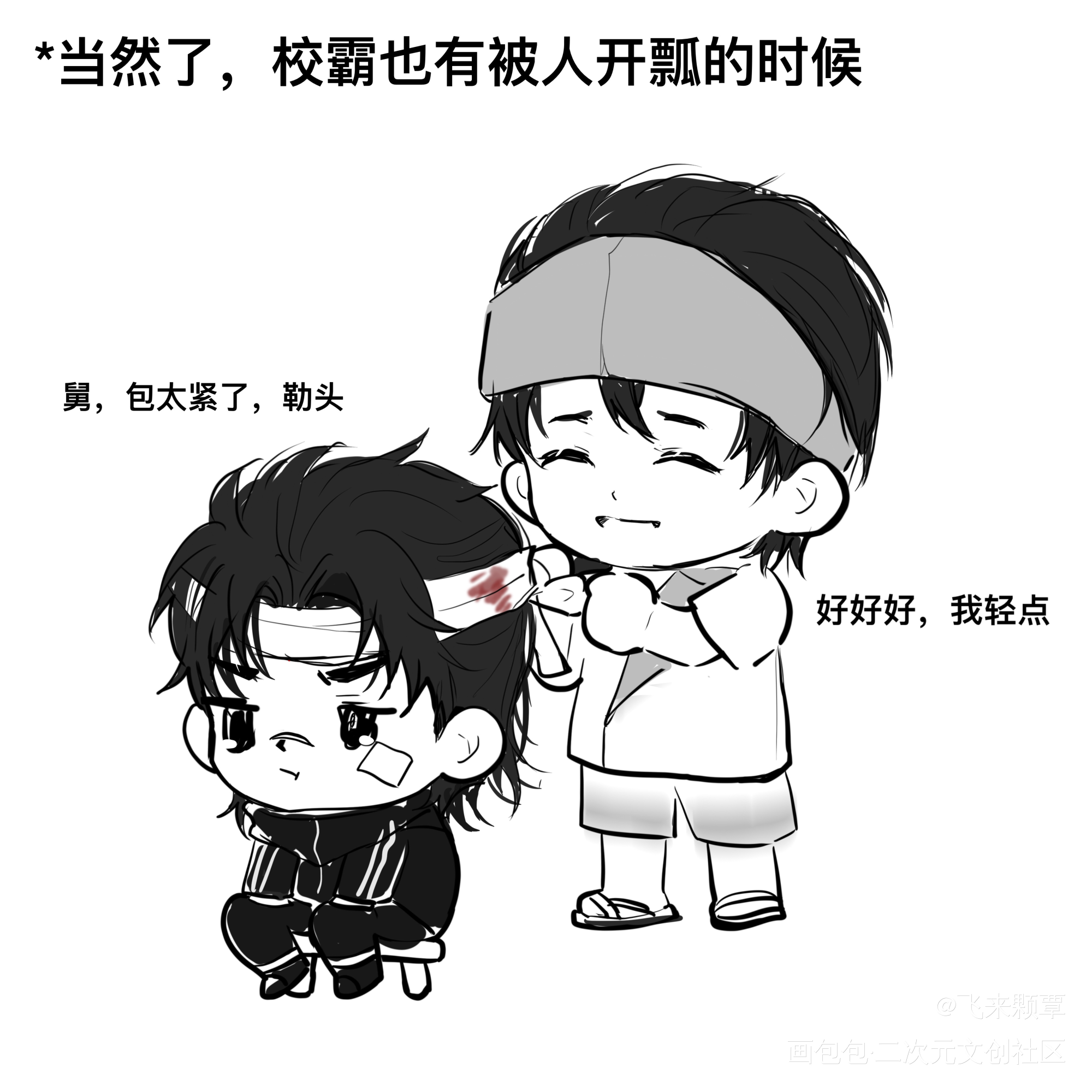 沉戬现pa_新神榜杨戬杨戬黑白Q版插画同人沉戬沉香绘画作品