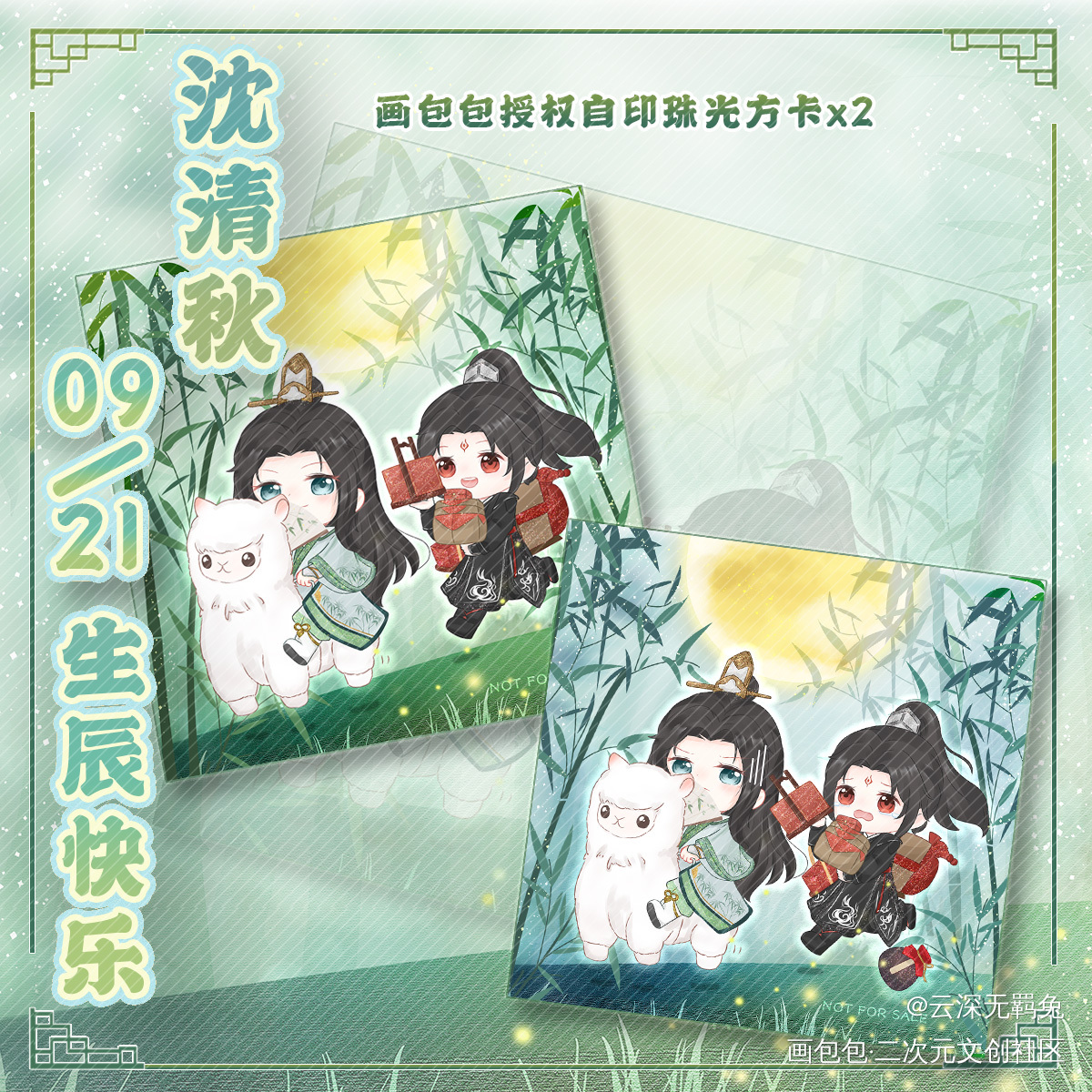 沈老师生日快乐～_人渣反派自救系统冰秋沈清秋洛冰河绘画作品