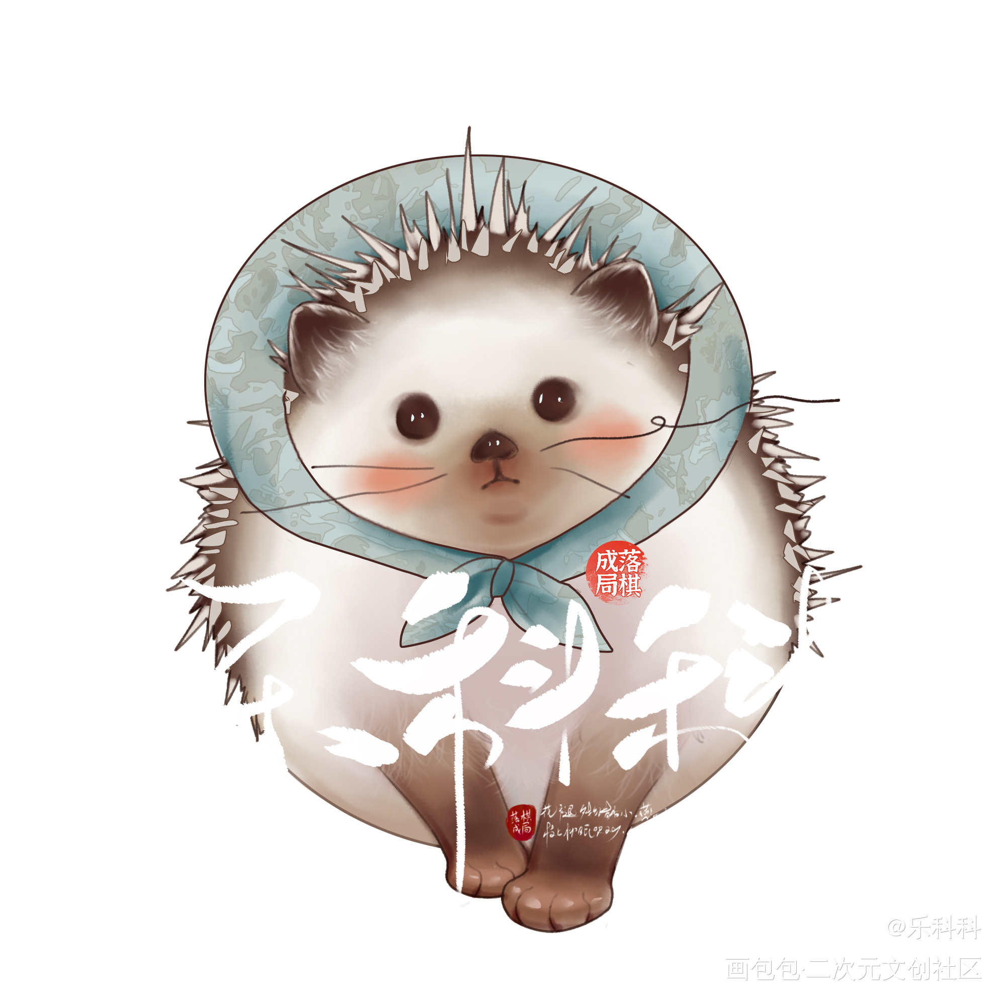 小刺猬_动物萌宠刺猬绘画作品