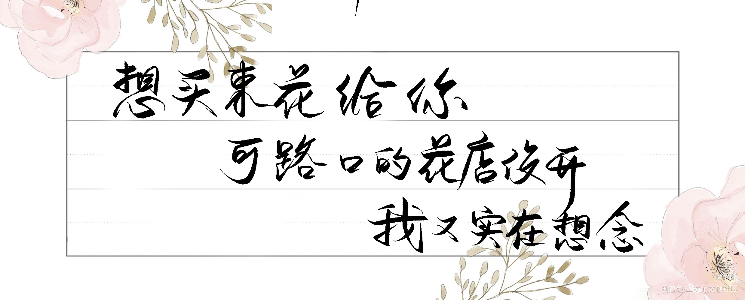 穿堂惊掠琵琶声_穿堂惊掠琵琶声沈识檐孟新堂我要上首推字体设计高台树色板写联盟见字如晤板写绘画作品