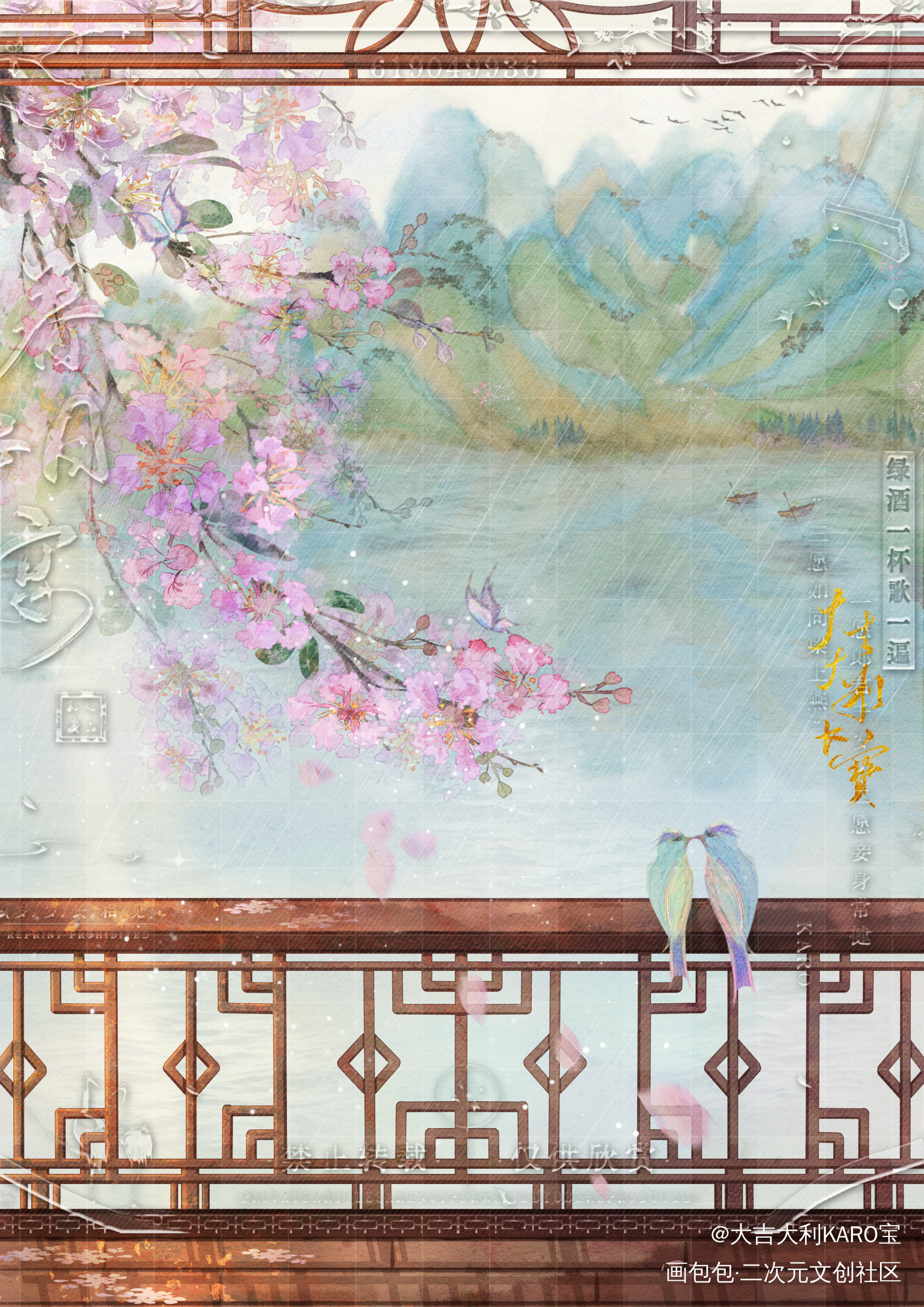 秋雨双桨游 鸟儿成双对_古风我要上首推插画绘画绘画作品