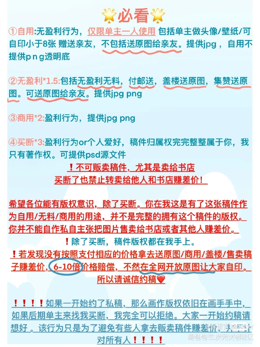 约稿条 请仔细阅读三页哦～_188男团板绘涂约稿绘画作品