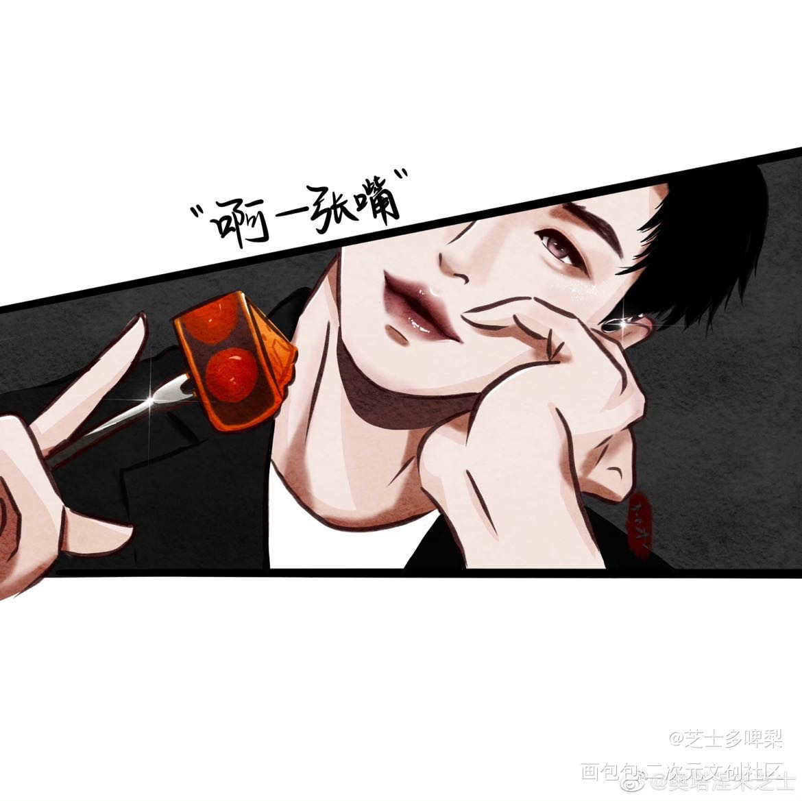 “啊——张嘴——”_节日摸鱼页倒霉死勒绘画作品