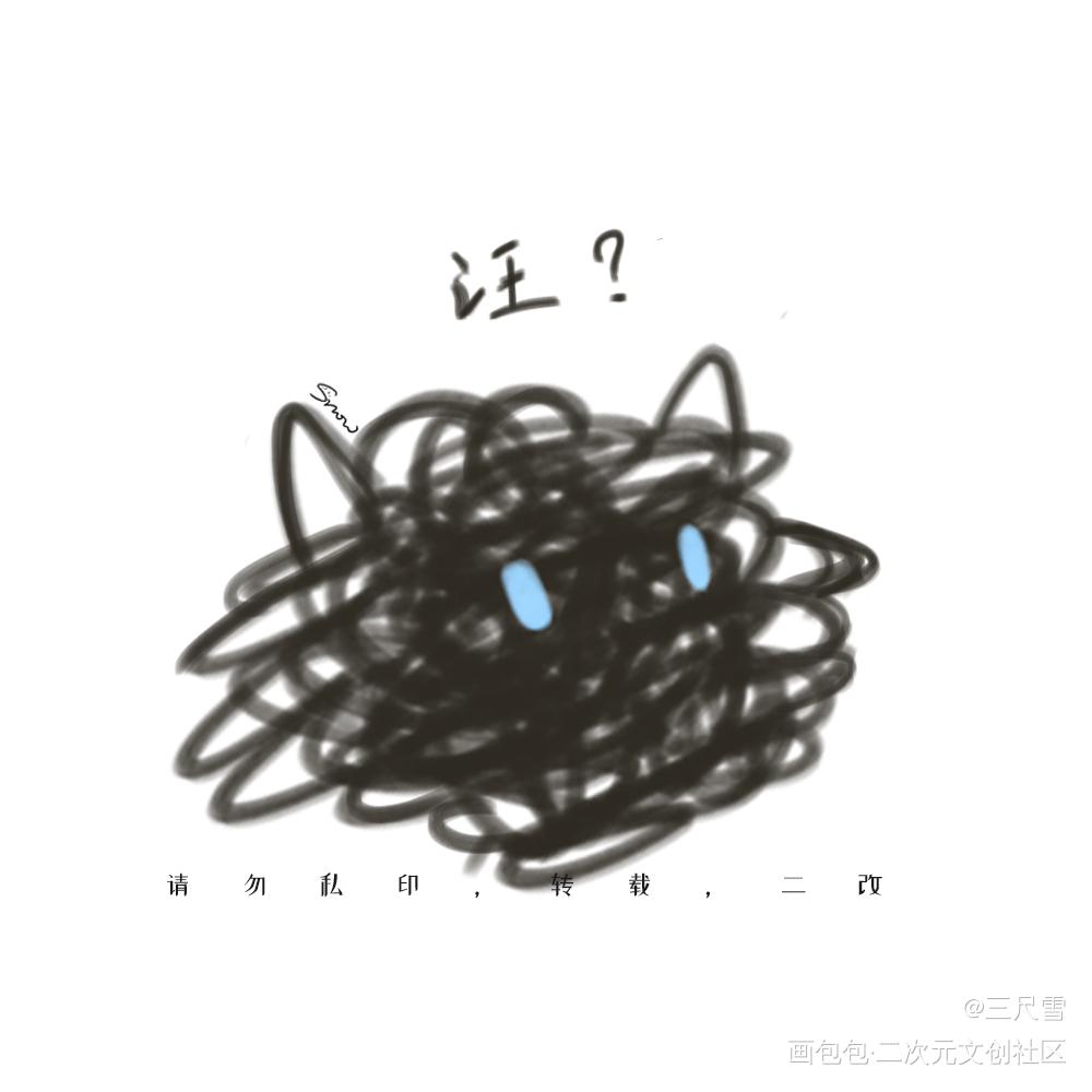 这边也放放_我在惊悚游戏里封神小狗线团绘画作品