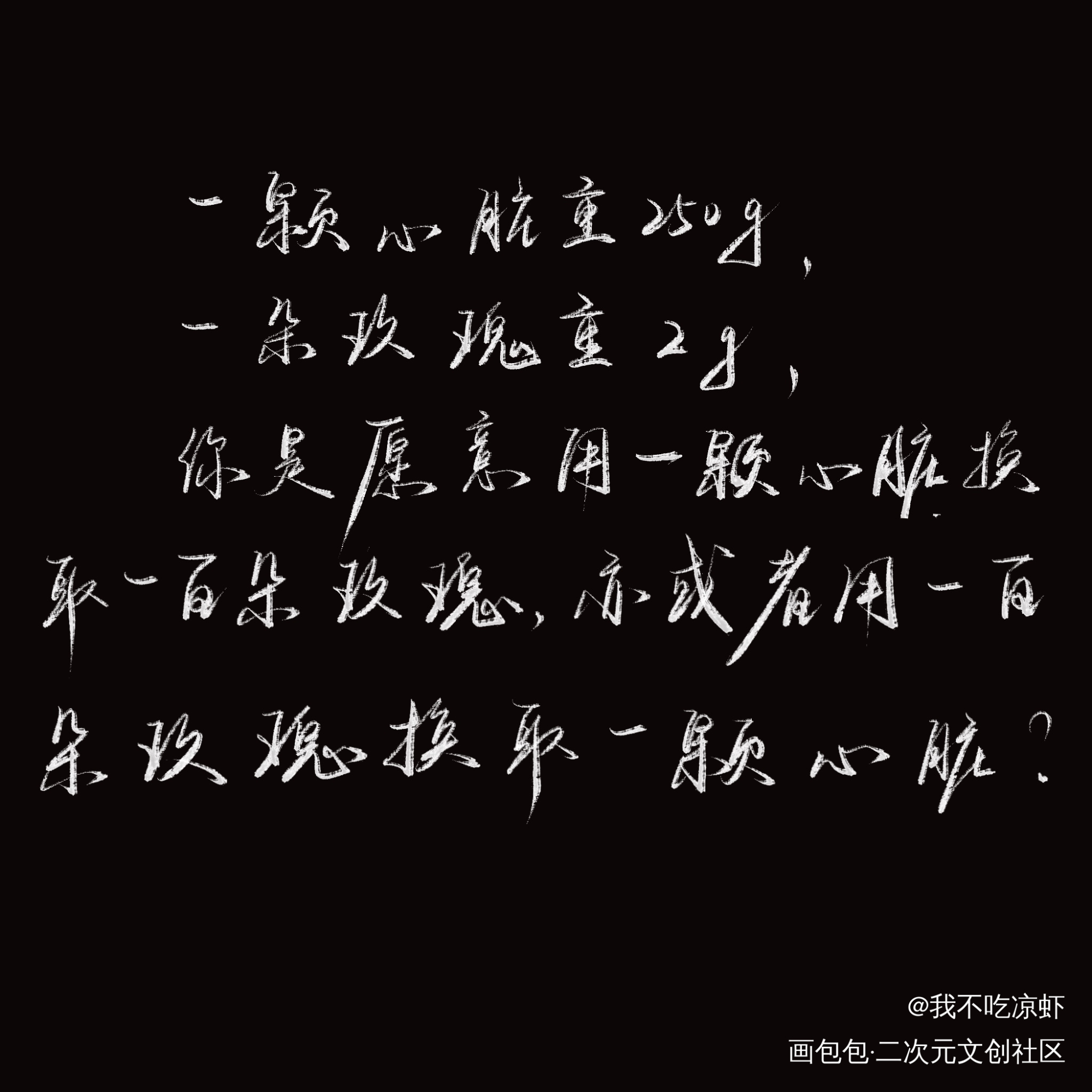 🥀🥀_我在惊悚游戏里封神我要上首推字体设计手写绘画作品