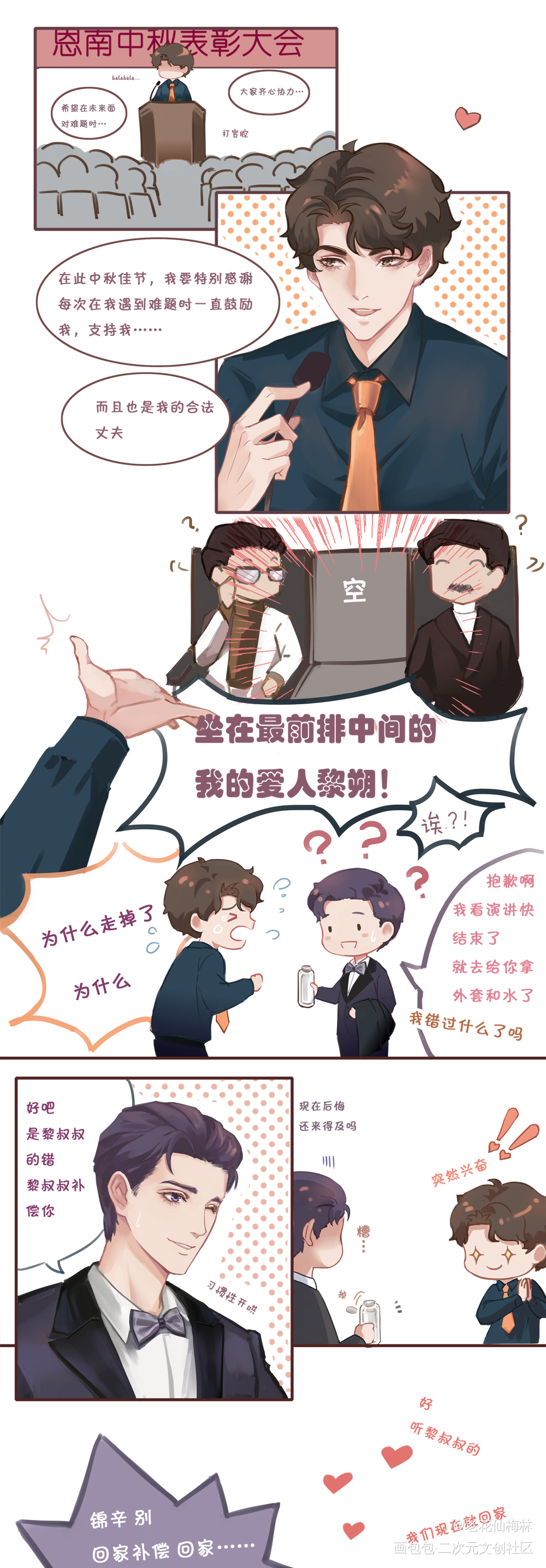 中秋秀恩爱翻车现场_谁把谁当真188男团妹叔黎朔赵锦辛彩色条漫板绘涂节日摸鱼页绘画作品