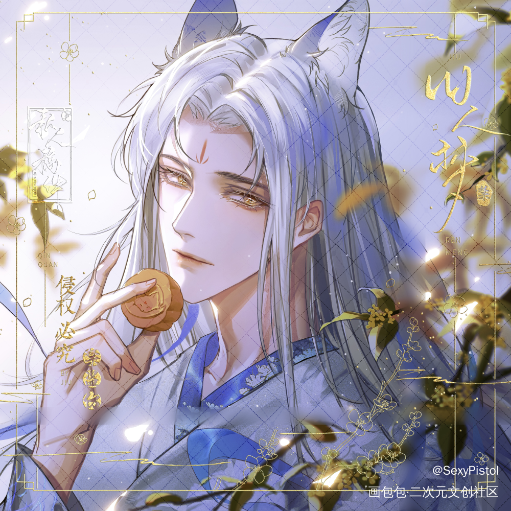 笨鸟做的月饼 味道还算不错_光与夜之恋齐司礼绘画作品