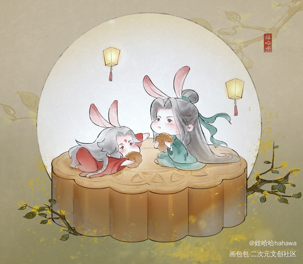 中秋快乐～_人渣反派自救系统沈清秋洛冰河板绘涂节日绘画作品