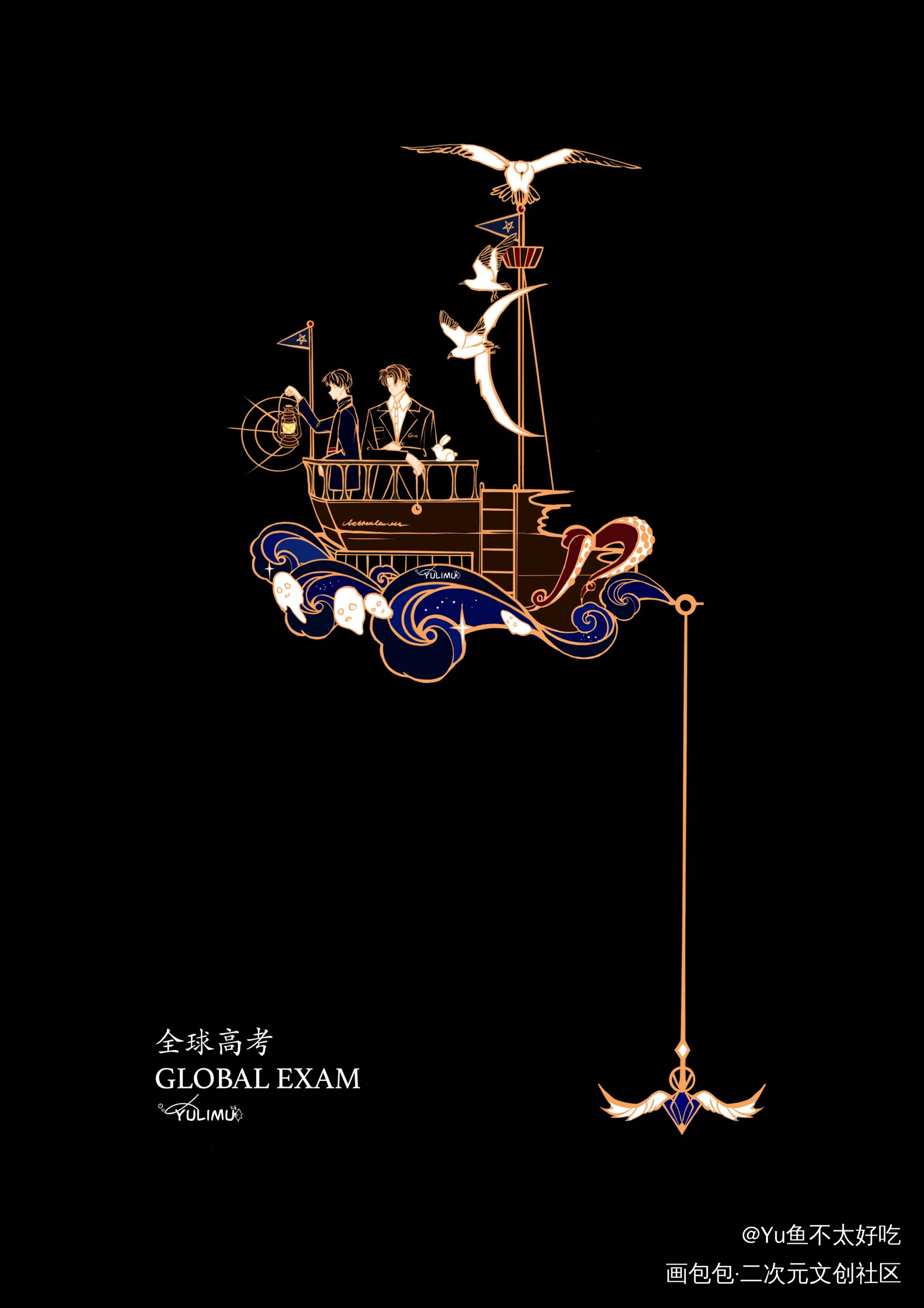全球高考｜私稿徽章_全球高考金属徽章金属徽章设计全球高考木苏里木苏里绘画作品
