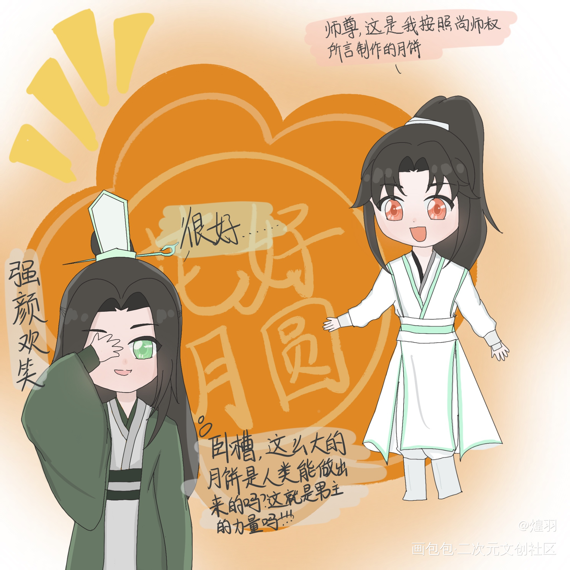 冰秋_人渣反派自救系统冰秋墨香铜臭绘画作品